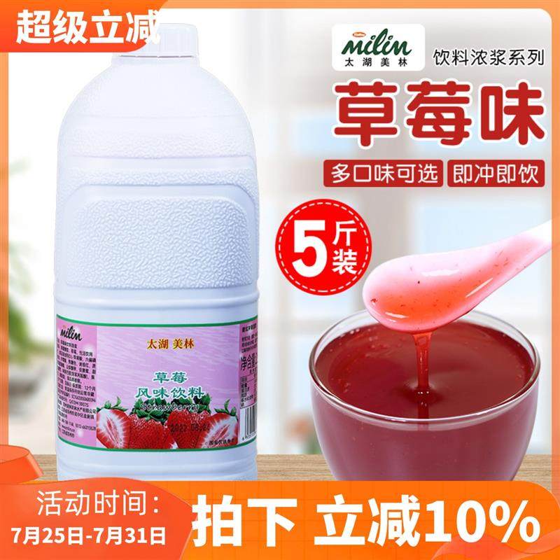 新货草莓果汁 浓缩冲泡饮料品2.5kg饮料浓浆 果酱沙冰一