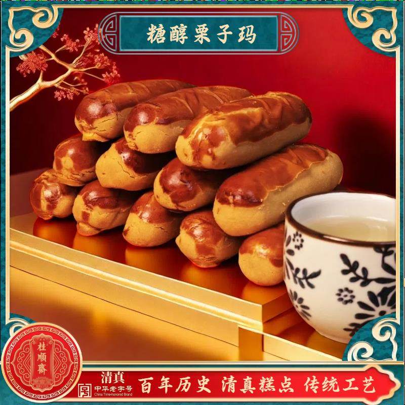 新货清真糕点糖醇栗子玛天津传统工艺百年历史特色点心糕点