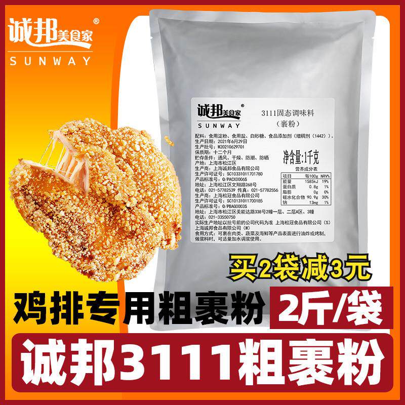 新货鸡排裹粉粗颗粒3111裹