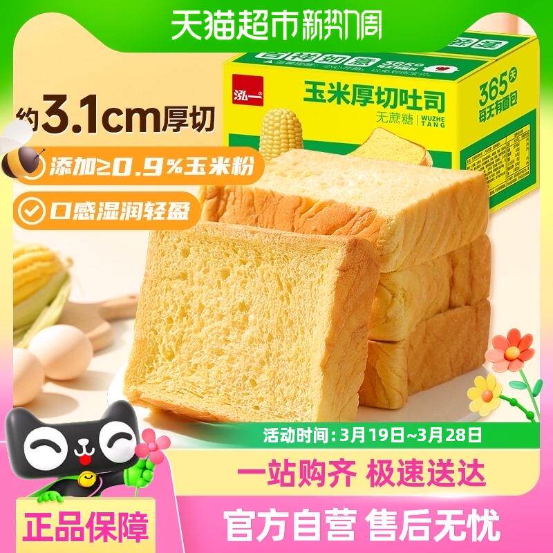 新货泓一玉米厚切吐司无蔗