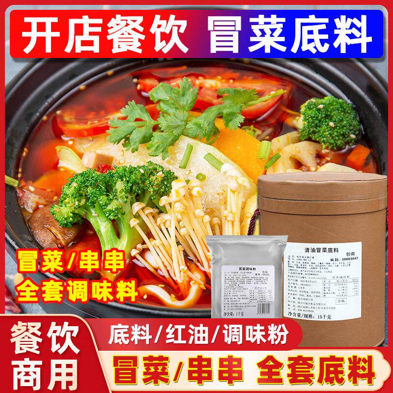 新日期四川冒菜底料商用配