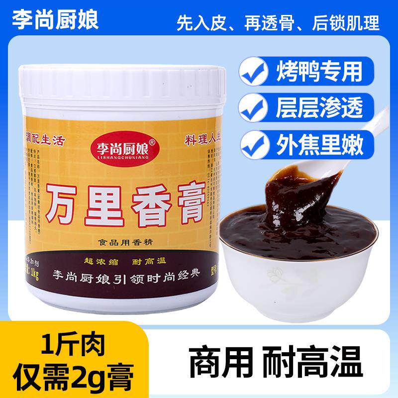 新日期万里香膏卤味增香膏