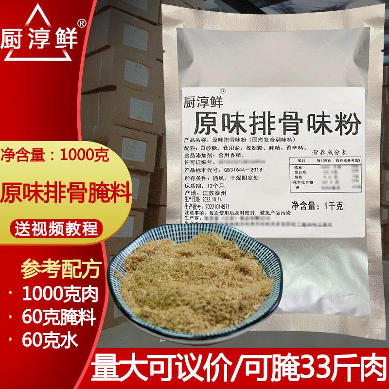 新日期原味排骨粉腌料蒜
