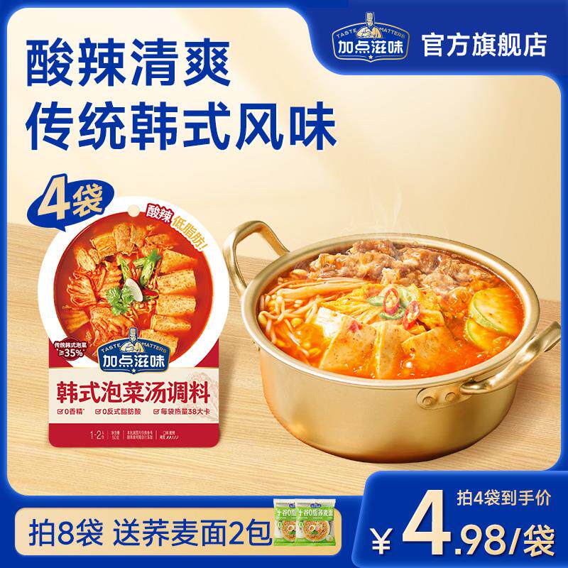 新日期韩式泡菜汤调味料火