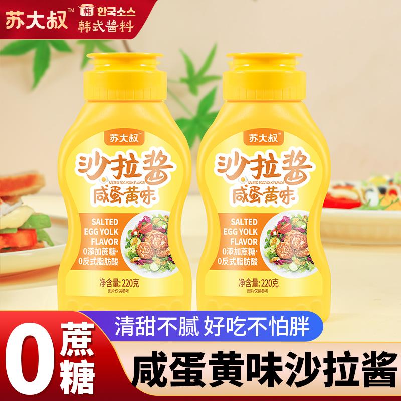 新日期咸蛋黄沙拉酱0蔗糖