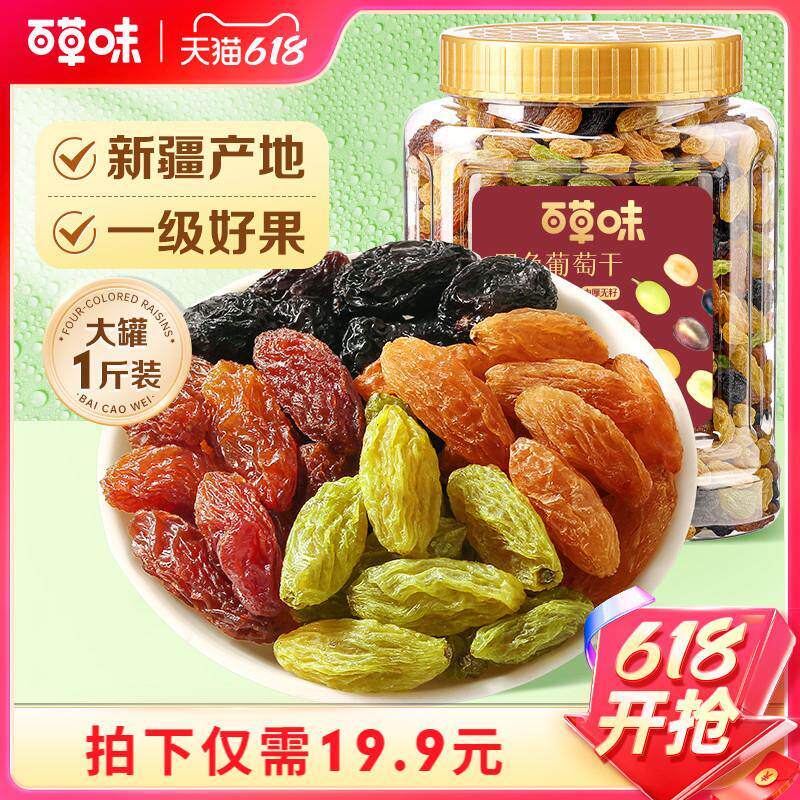 新日期无核绿葡萄干500g罐