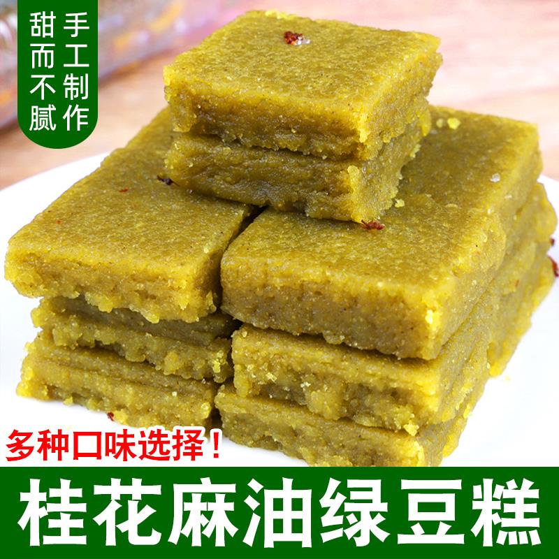 新货安徽特产正宗绿豆糕老