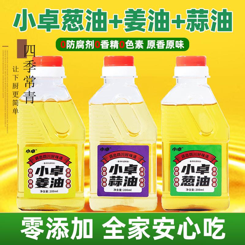 新日期葱油姜油蒜油组合小