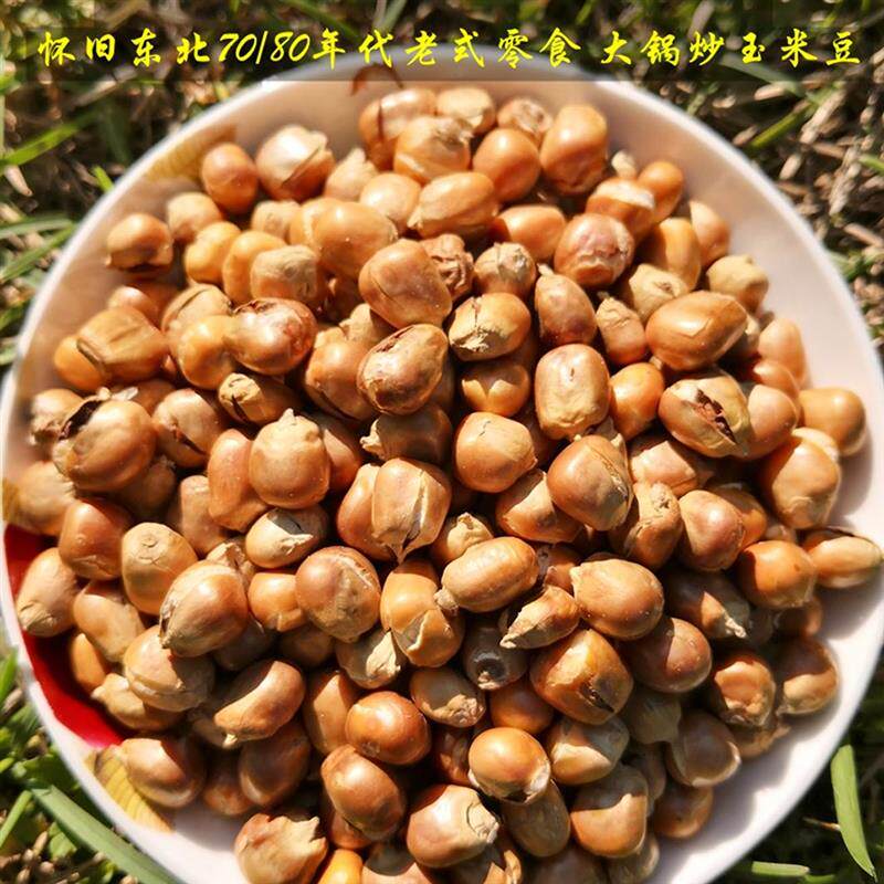 新日期老式传统原味玉米粒450g香酥脆无糖哑巴豆炒包谷苞爆米花零