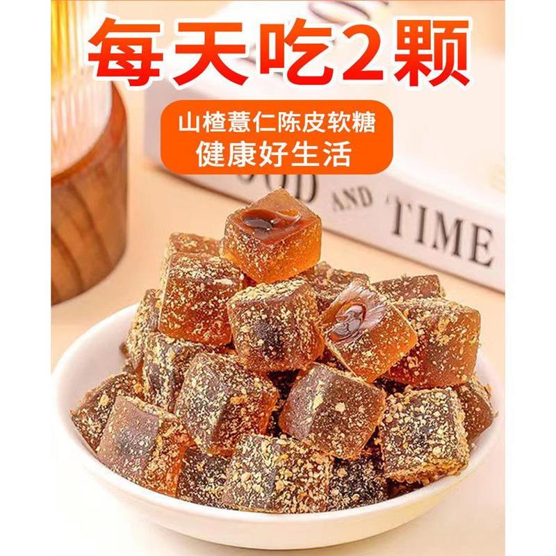 新日期陈皮山楂薏仁软糖酸