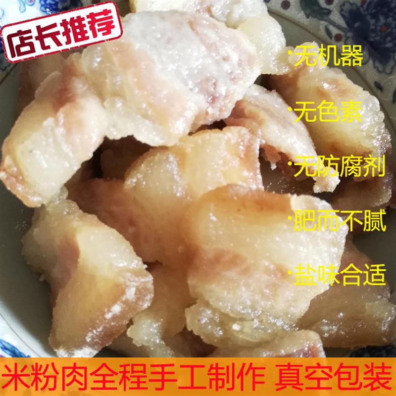 正宗米粉肉粉蒸肉油炸米粉