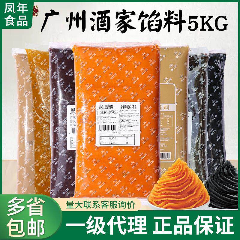 新日期广州酒家月饼馅料低