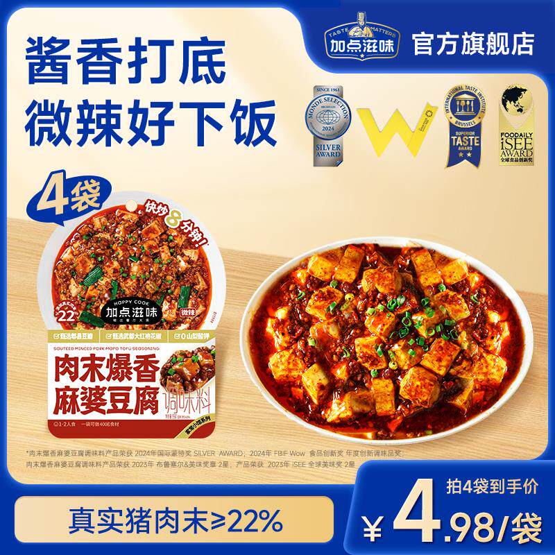 新日期麻婆豆腐调料肉末茄