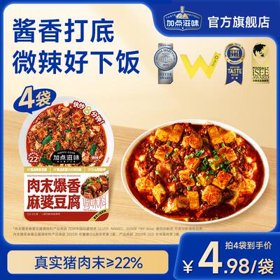 新日期麻婆豆腐调料肉末茄