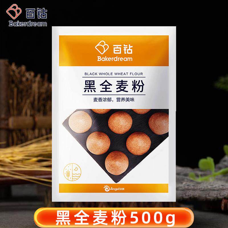 新日期黑全麦粉500g含麦麸