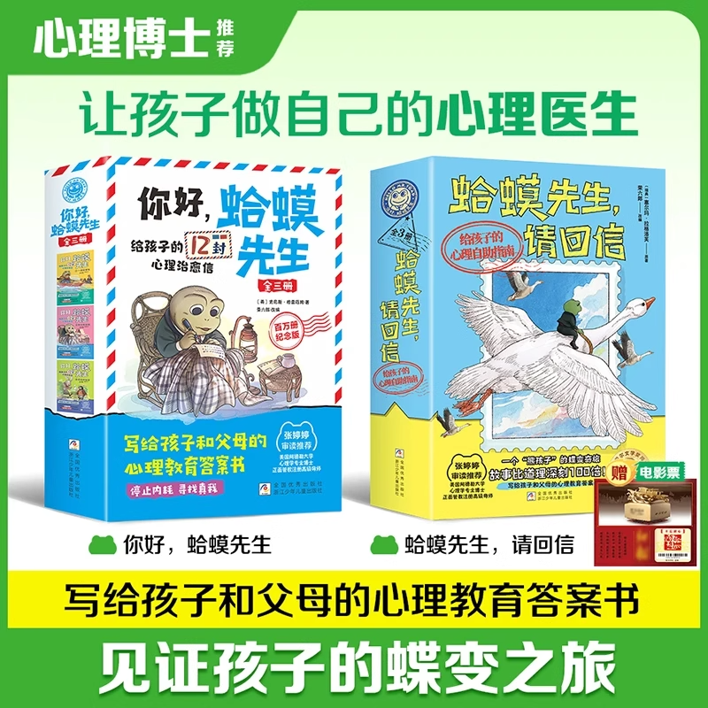 【新书上市】蛤蟆先生系列正版书籍 你好蛤蟆先生+蛤蟆先生请回信+蛤蟆先生来信了 写给孩子和父母的心理教育答案书 来信必回