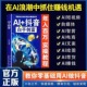 直播短视频零基础入门教程 小白上手快速涨粉精准引流轻松变现 教你零基础用AI做抖音 社交电商玩法全赛道说明书 抖音白手创富