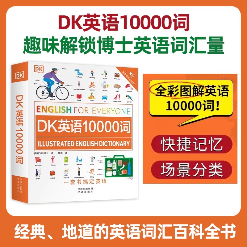 正版DK英语10000词新视觉会话