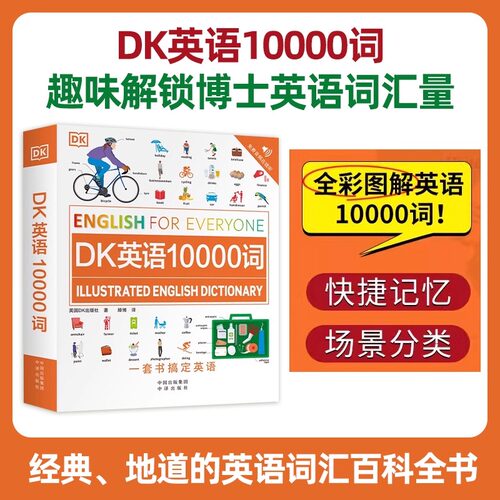 正版DK英语10000词新视觉会话