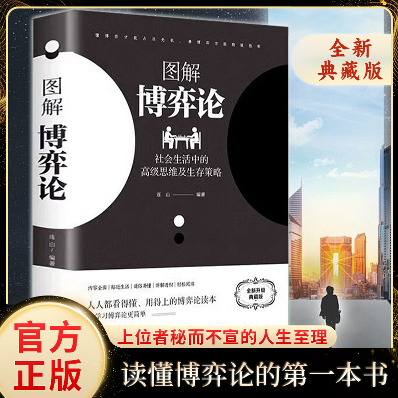 黄圣依同款博弈论正版典藏版