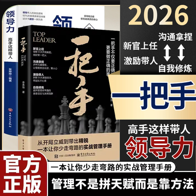 正版书籍让你少走弯路的实战管理