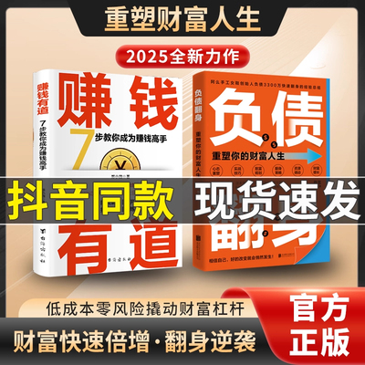 负债翻身+副业觉醒全套2册