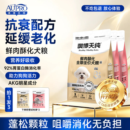 澳博天纯老年犬中小AKG酥化犬粮