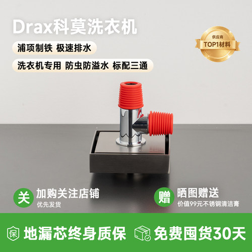 DRAX隐形地漏浦项304不锈钢防臭