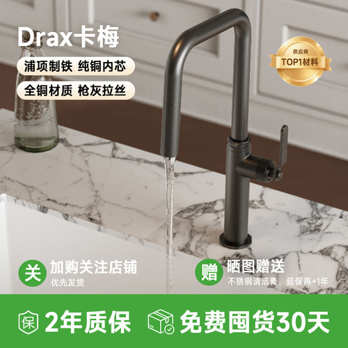 DRAX全铜可旋转抽拉式厨房龙头