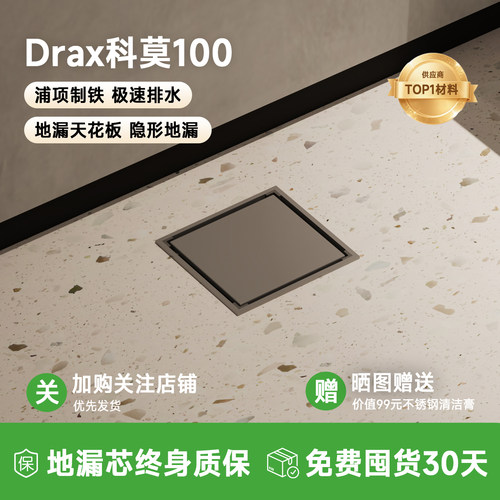 DRAX隐形地漏防臭长条线性
