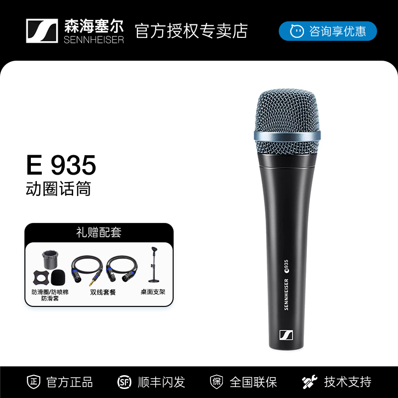 SENNHEISER/森海塞尔 E935舞台有线专业话筒会议K歌动圈麦克风