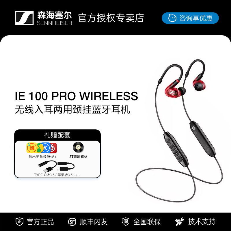 SENNHEISER/森海塞尔 IE100PROWIRELESS无线入耳两用颈挂蓝牙耳机