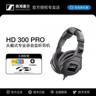 SENNHEISER 专业录音监听耳机hd280 森海塞尔HD300PRO头戴封闭式