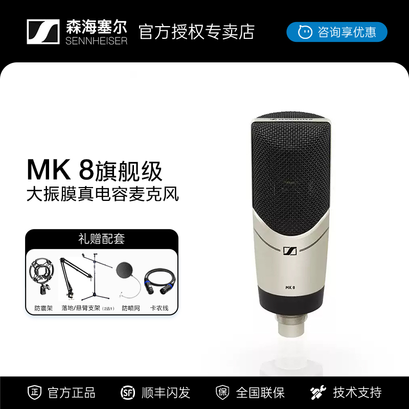 SENNHEISER/森海塞尔 MK8专业录音主播直播K歌双振膜麦克风真电容