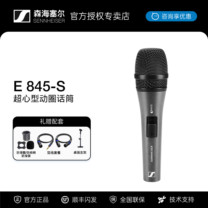 SENNHEISER/森海塞尔 E845S 舞台家用麦克风 专业KTV唱歌专用话筒