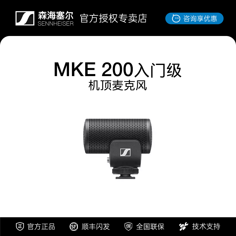 SENNHEISER/森海塞尔MKE200便携麦克风话筒单反相机手机录音拍摄