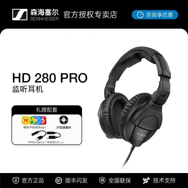 SENNHEISER/森海塞尔 HD280 PRO头戴式有线耳机DJ录音专用