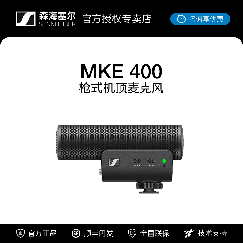 Sennheiser/森海塞尔 MKE400相机麦克风 话筒手机采访录音vlog