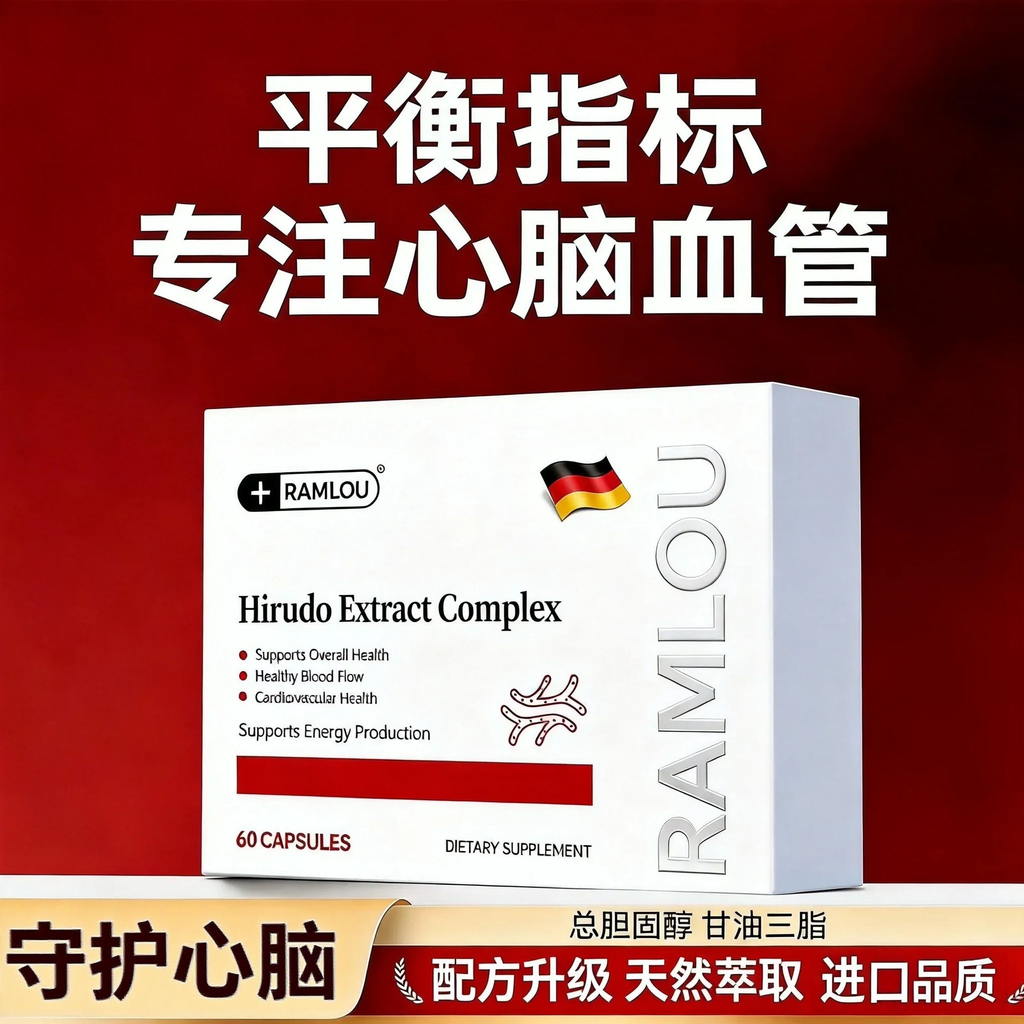 进口高活性水蛭素守护心脑血管