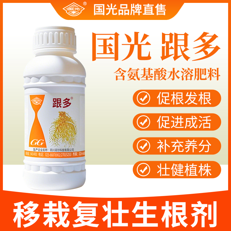 国光跟多氨基酸水溶肥料