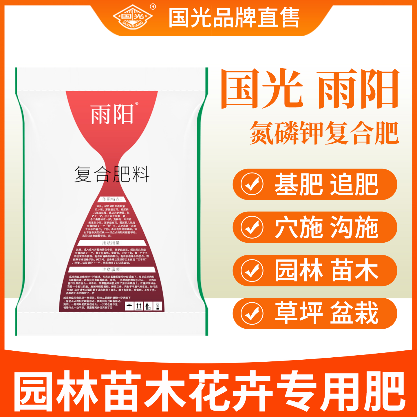 国光雨阳氮磷钾复合肥