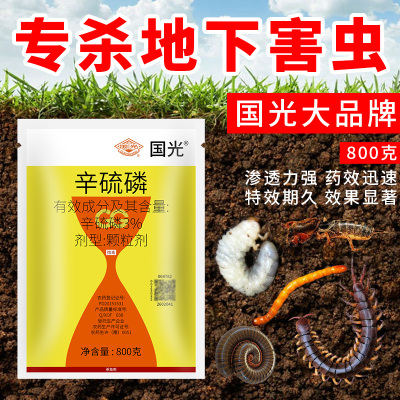 国光辛硫磷除害虫专用药
