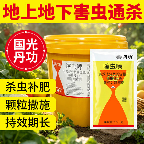 国光丹功噻虫嗪土壤杀虫剂药肥