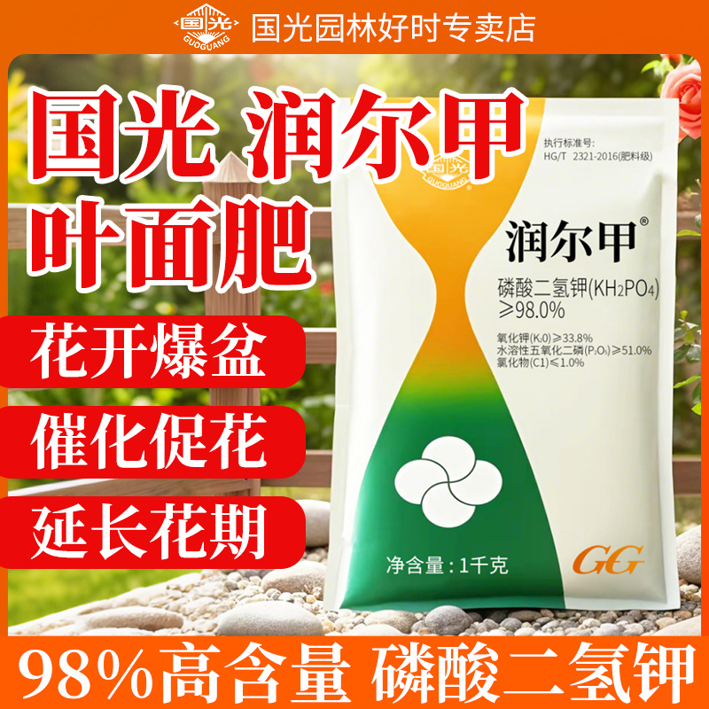 国光润尔甲磷酸二氢钾肥料花卉专用果树农用种菜水溶肥叶面肥钾肥
