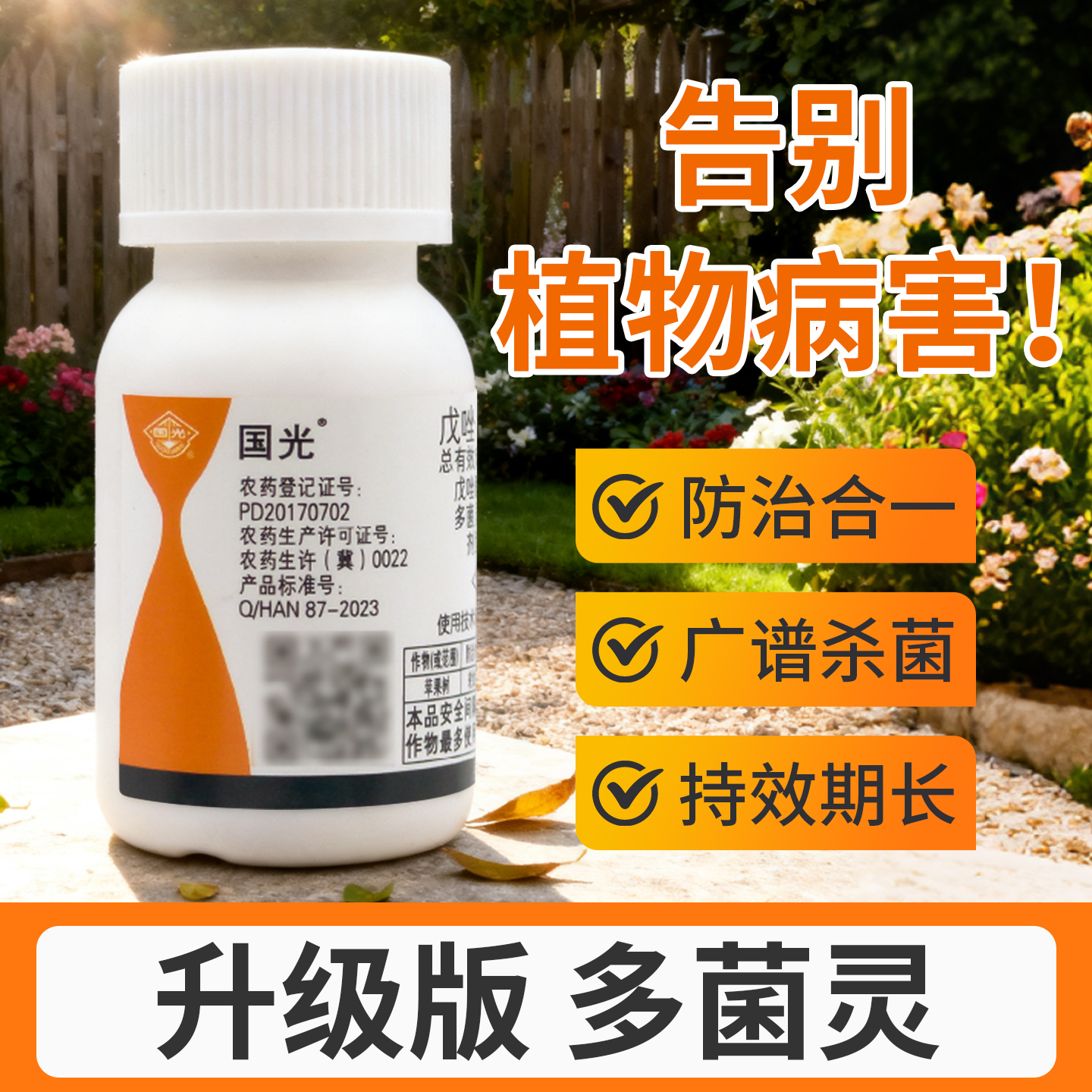 【国光多菌灵杀菌剂】