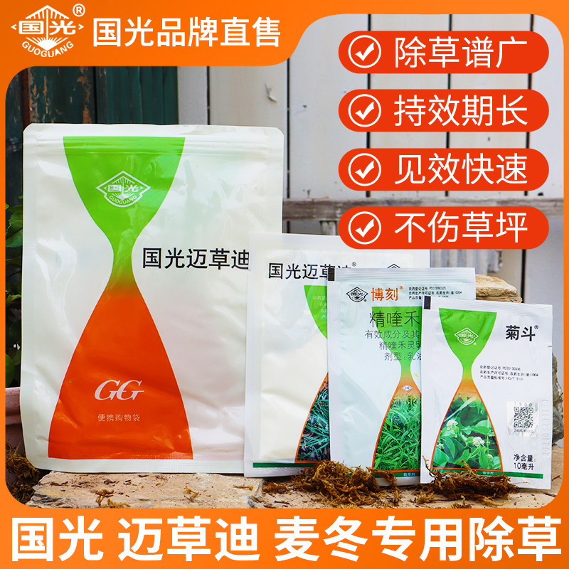 国光迈草迪套装除草剂图片