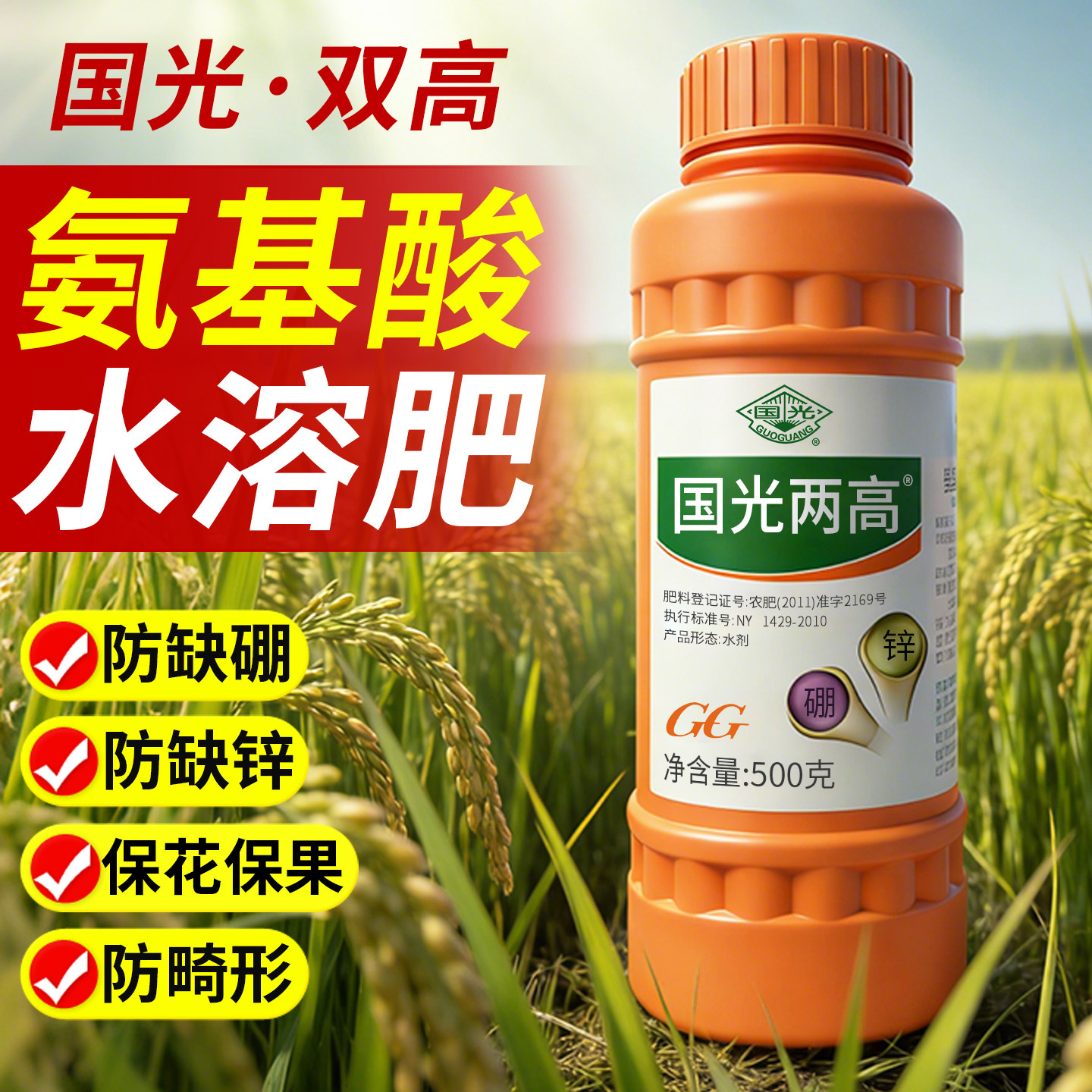 国光两高氨基酸水溶肥微量元素肥流体硼叶面肥保花保果果树硼锌肥