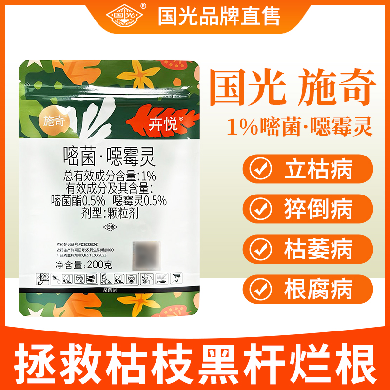国光施奇卉悦恶霉灵根系杀菌剂