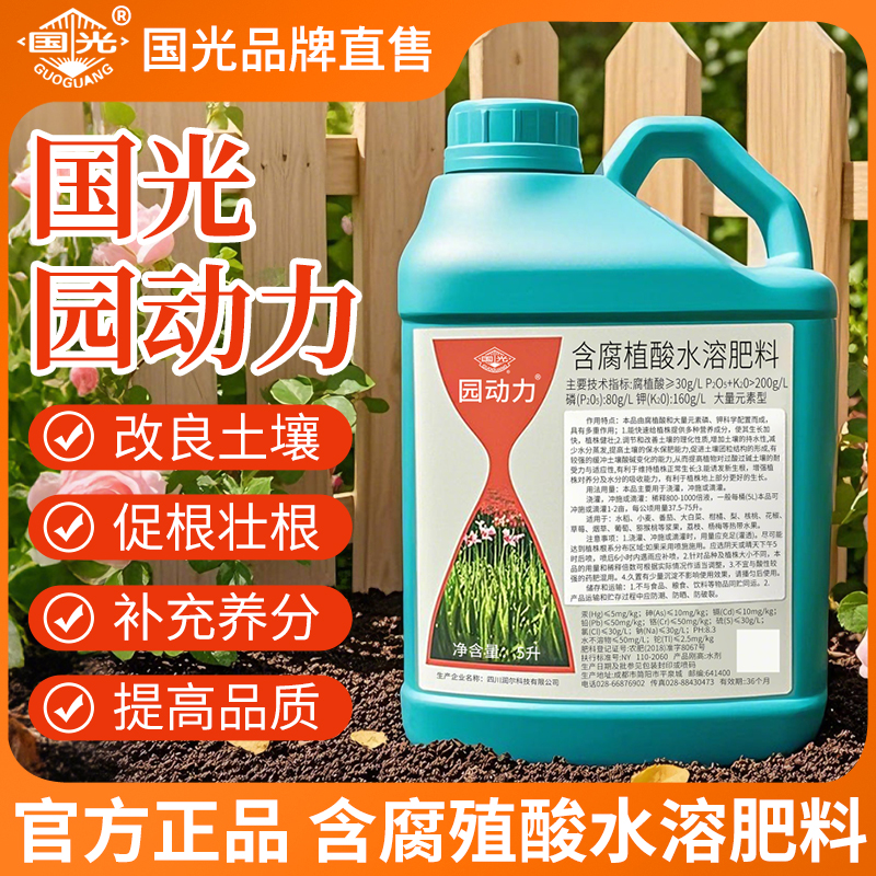 國光園動力腐殖酸水溶肥料