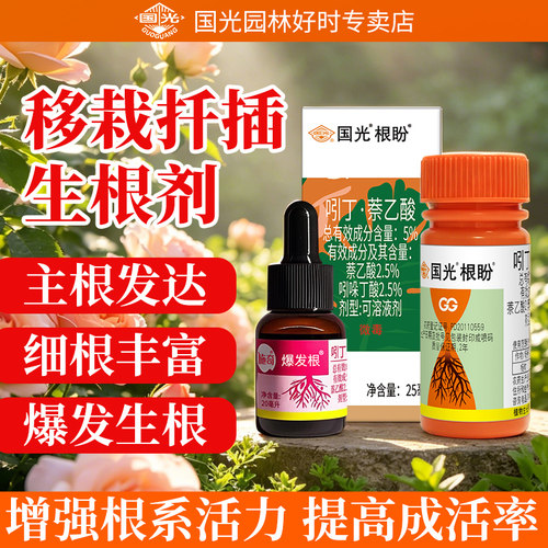 国光施奇爆发根生根剂